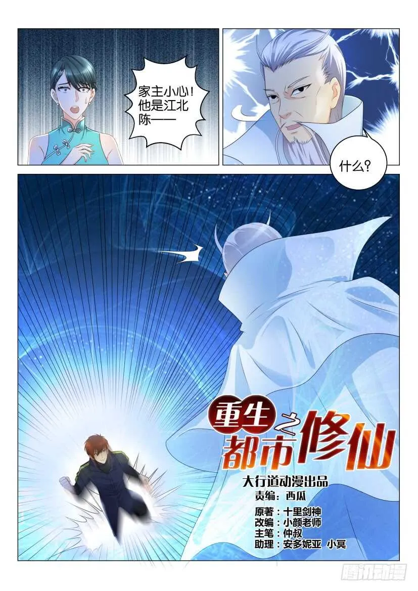 重生之都市修仙txt下载陈北玄漫画,第120回1图