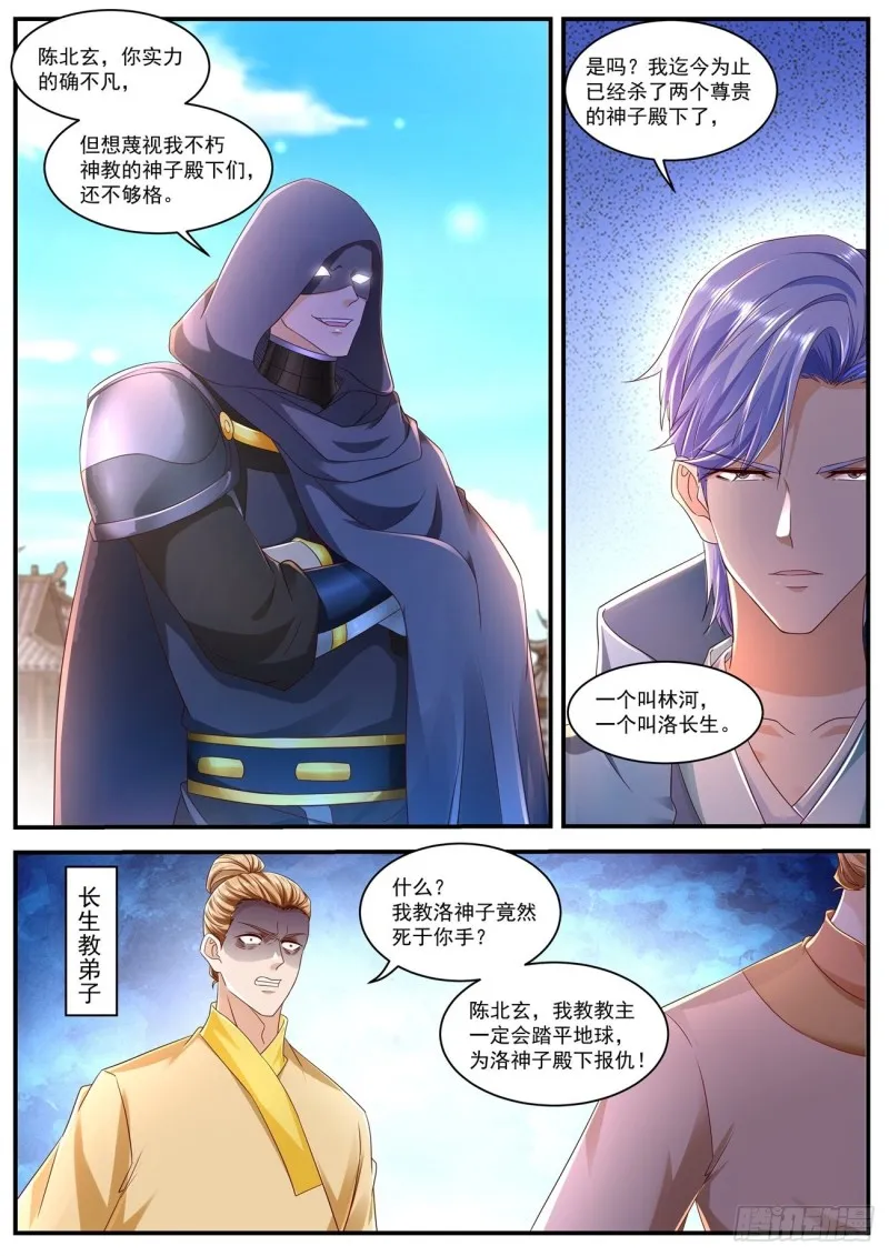重生之都市修仙至尊秦凡笔趣阁漫画,第590回5图