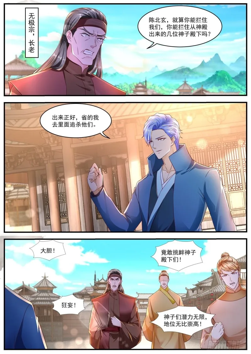 重生之都市修仙至尊秦凡笔趣阁漫画,第590回4图