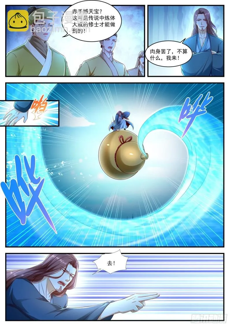 重生之都市修仙至尊秦凡笔趣阁漫画,第590回2图