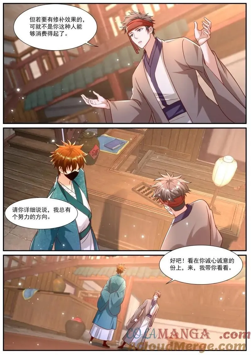 重生之都市修仙陈北玄免费阅读漫画,第982话 第967回5图