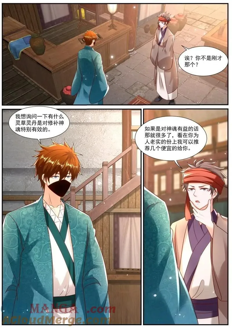 重生之都市修仙陈北玄免费阅读漫画,第982话 第967回4图