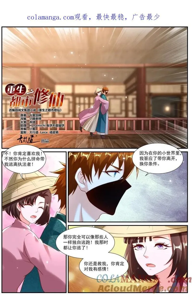 重生之都市修仙陈北玄免费阅读漫画,第982话 第967回1图