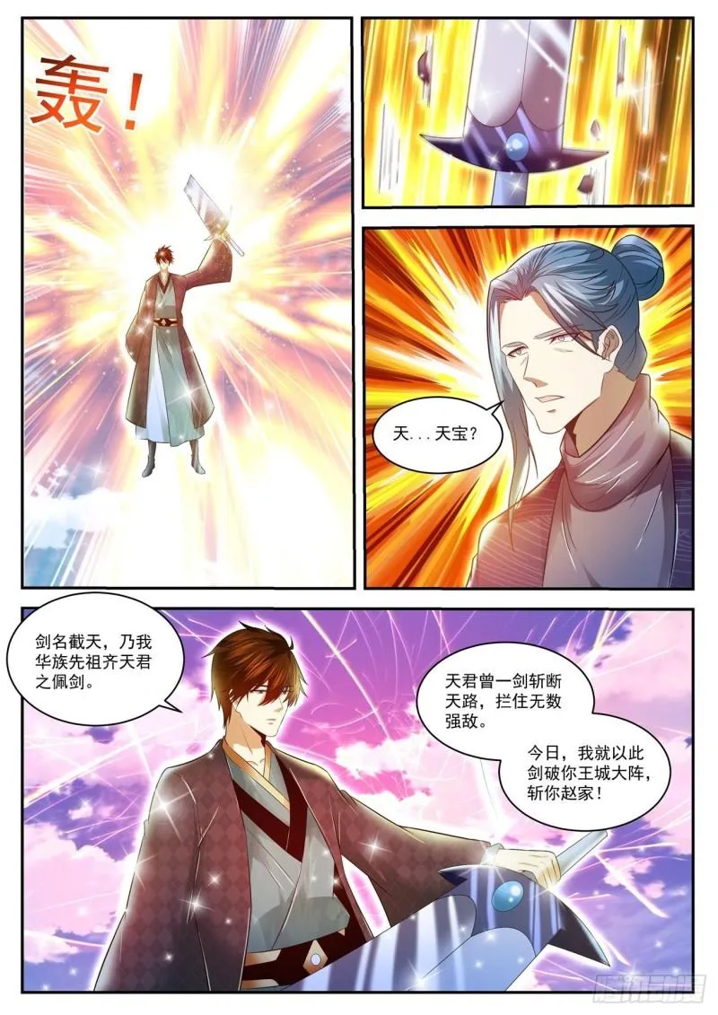 重生之都市修仙踏天神君漫画,第443回1图