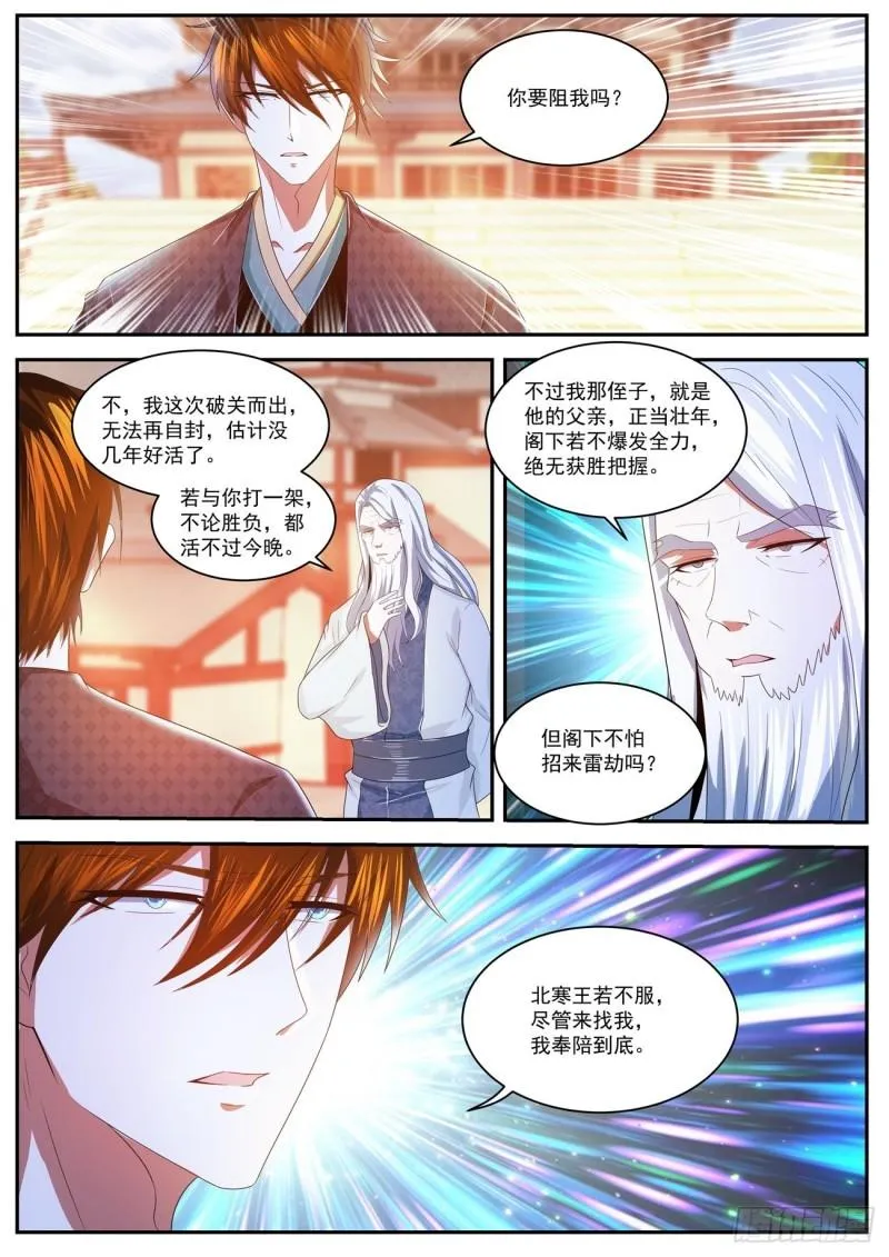 重生之都市修仙踏天神君漫画,第443回5图