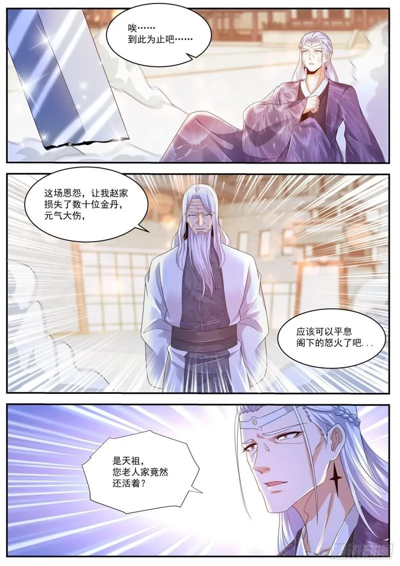 重生之都市修仙踏天神君漫画,第443回4图