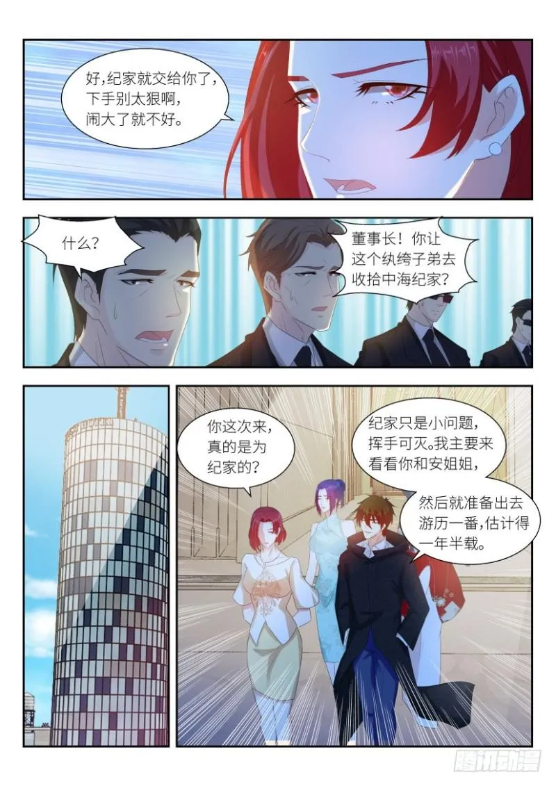 重生之都市修仙2漫画,第257回4图