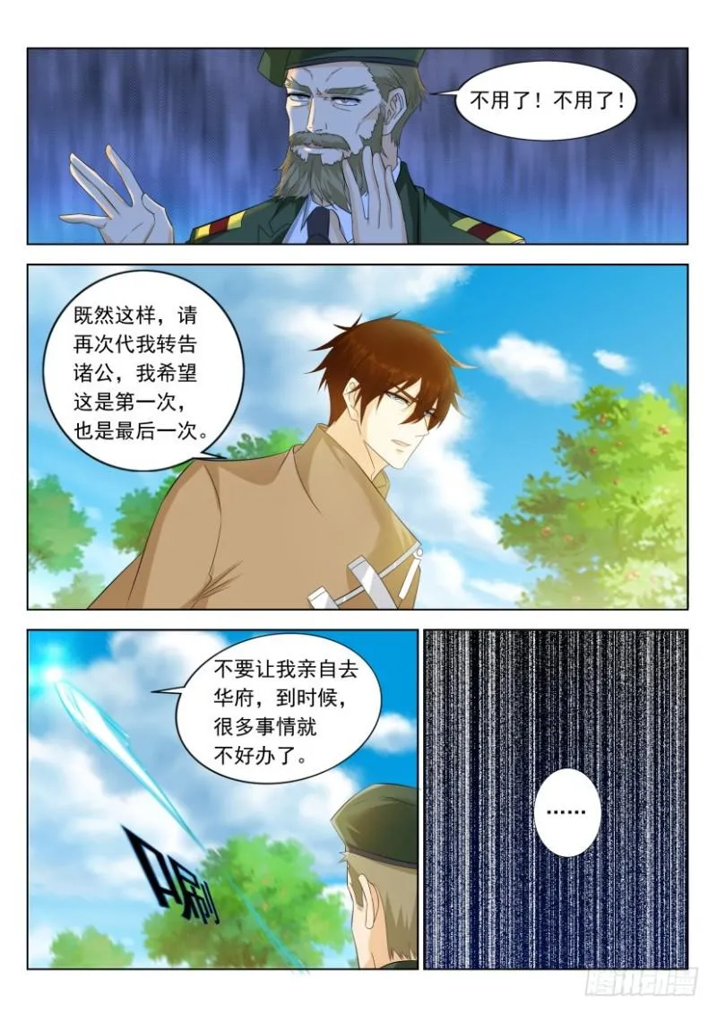 重生之都市修仙免费漫画,第318回3图
