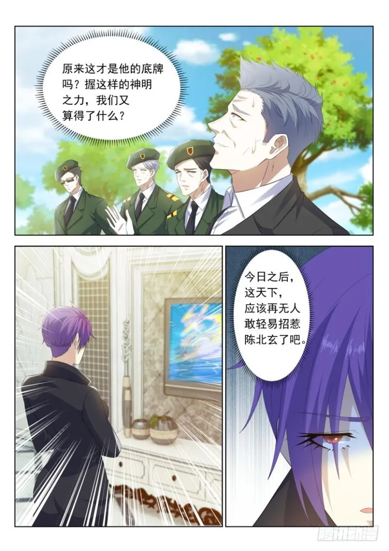 重生之都市修仙免费漫画,第318回4图