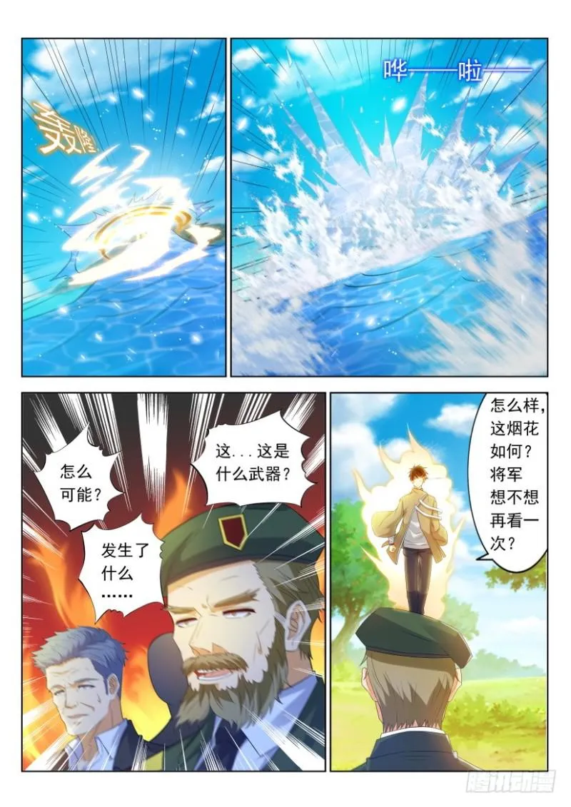 重生之都市修仙免费漫画,第318回2图