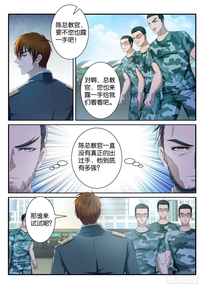 重生之都市修仙陈天问免费全集漫画,第六十三回1图