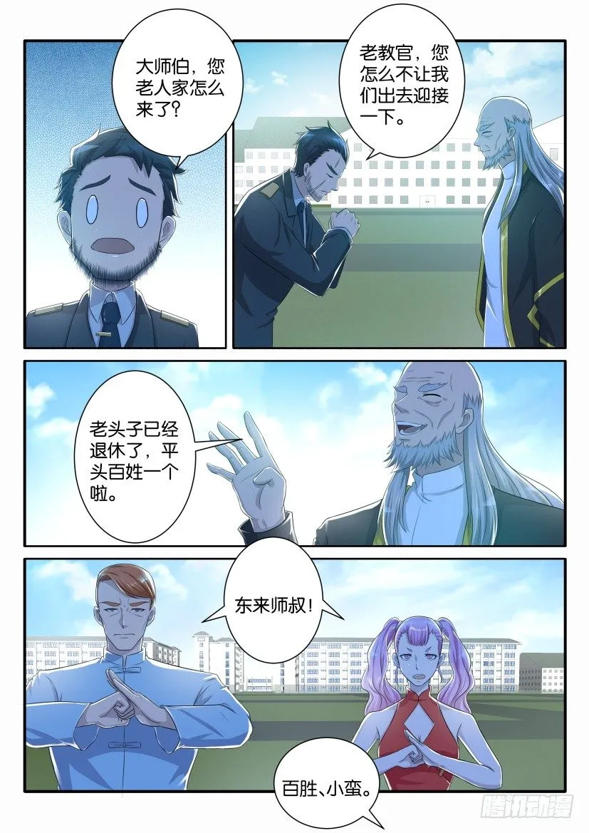 重生之都市修仙陈天问免费全集漫画,第六十三回4图