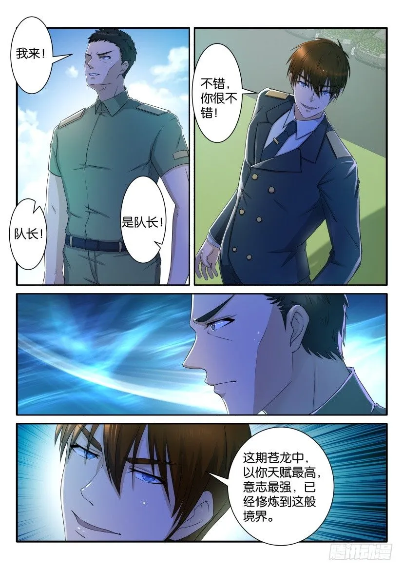 重生之都市修仙陈天问免费全集漫画,第六十三回2图