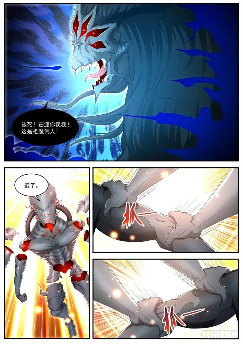 重生之都市修仙陈北玄漫画,第548回3图