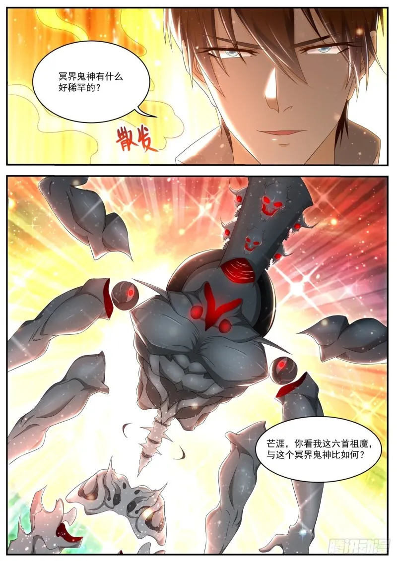 重生之都市修仙陈北玄漫画,第548回2图