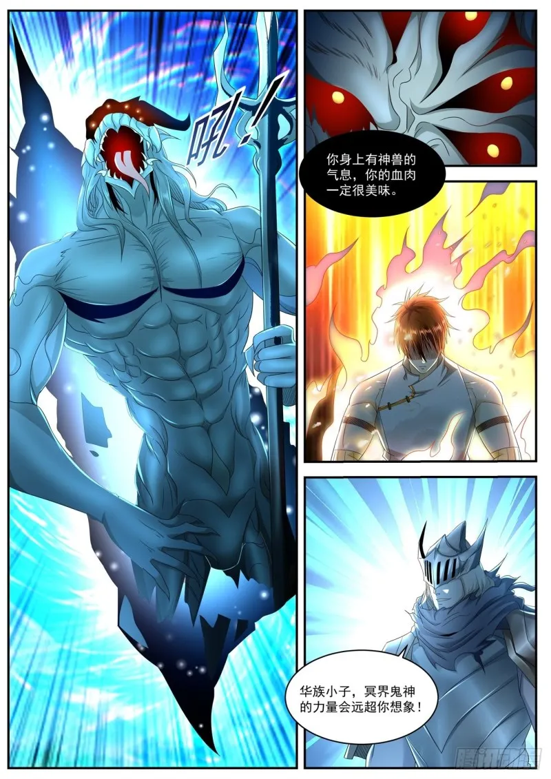 重生之都市修仙陈北玄漫画,第548回1图