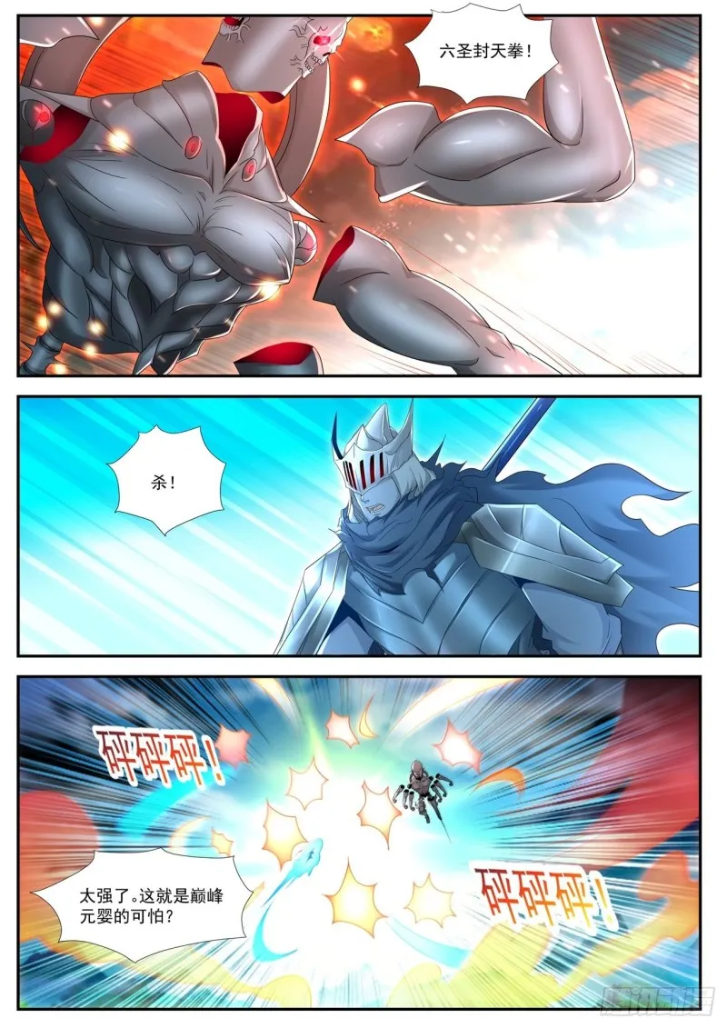 重生之都市修仙陈北玄漫画,第548回5图