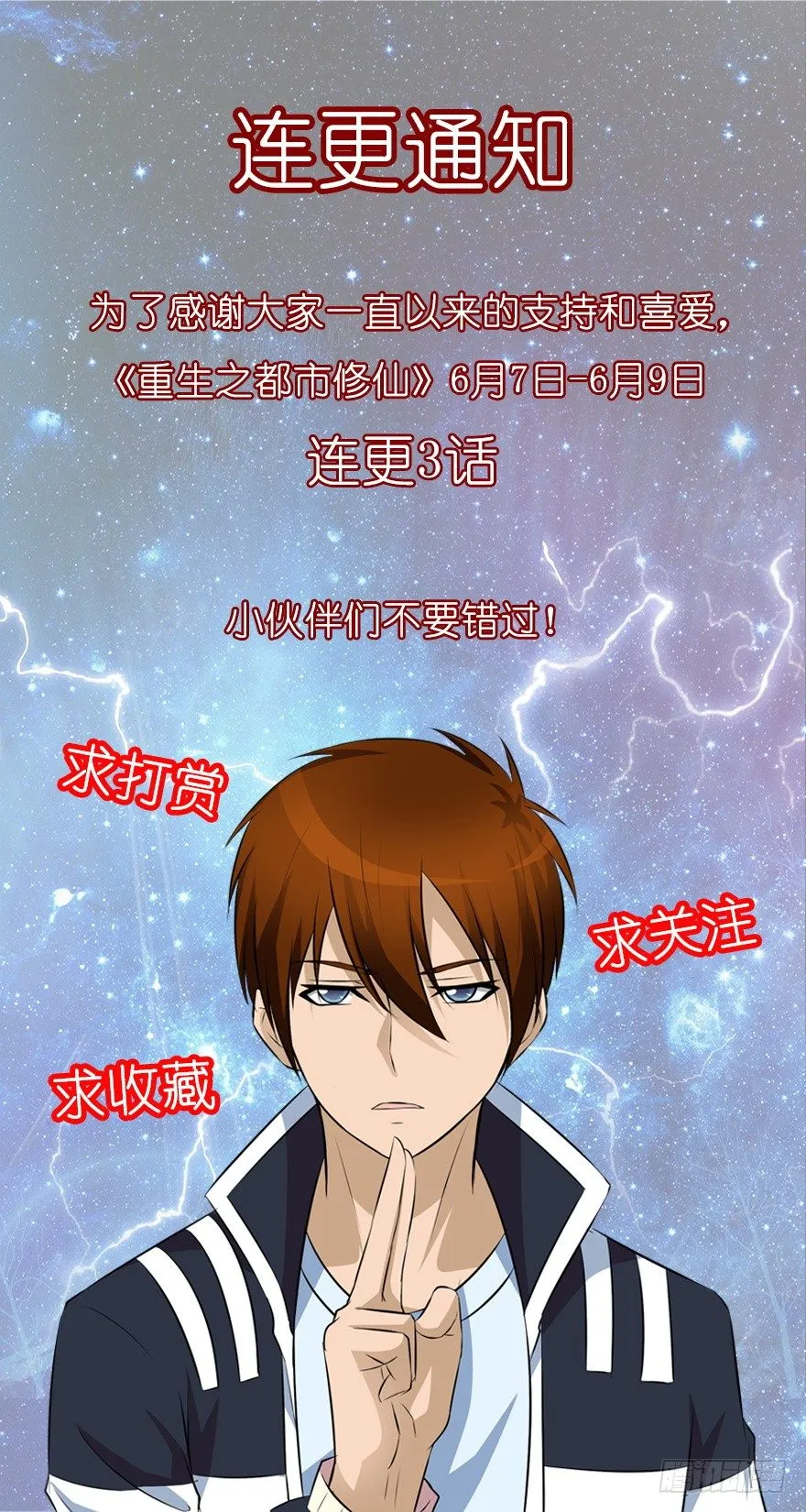 重生之都市修仙存档漫画,通知1图