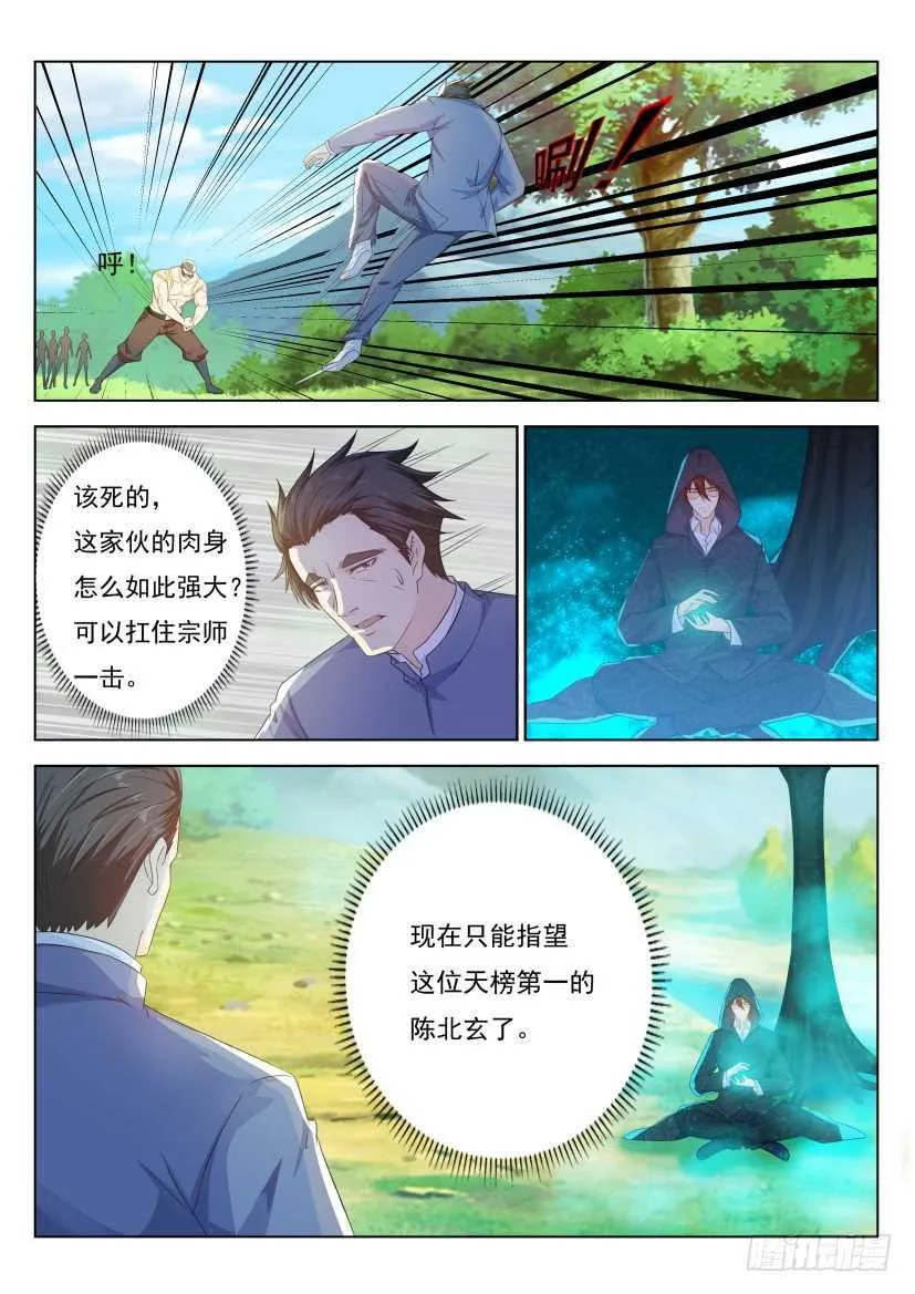 重生之都市修仙第一季免费观看漫画,第227回3图