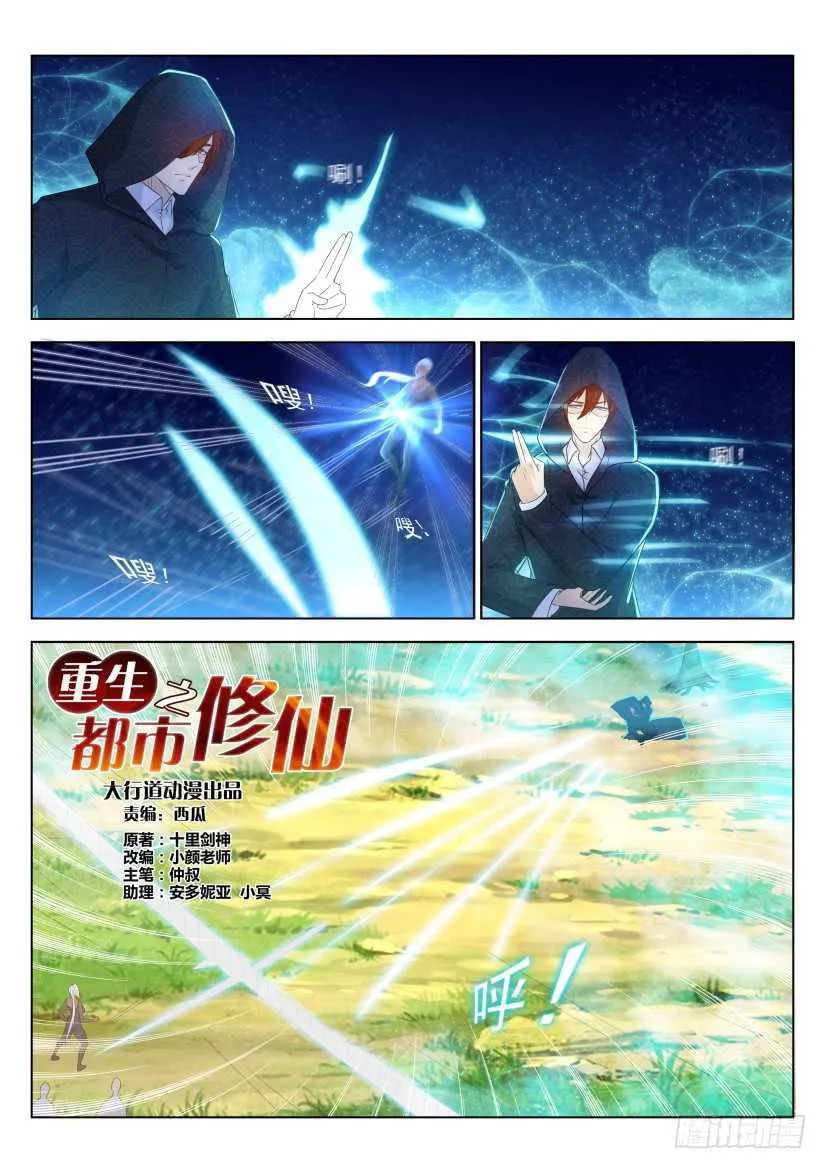 重生之都市修仙第一季免费观看漫画,第227回5图