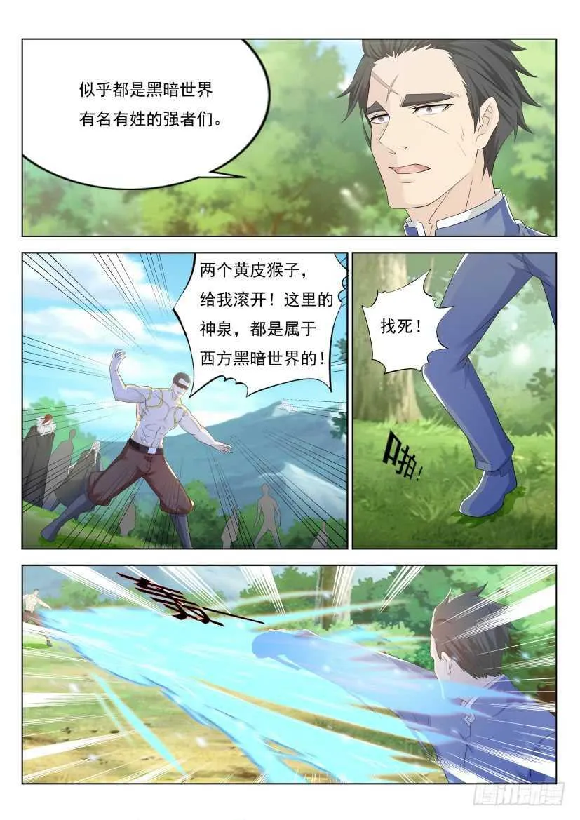 重生之都市修仙第一季免费观看漫画,第227回1图