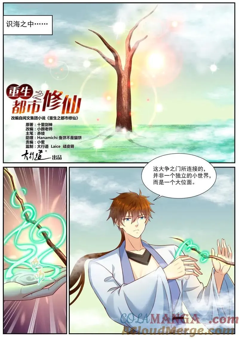 重生之都市修仙韩晨小说免费漫画,第993话 第978回3图