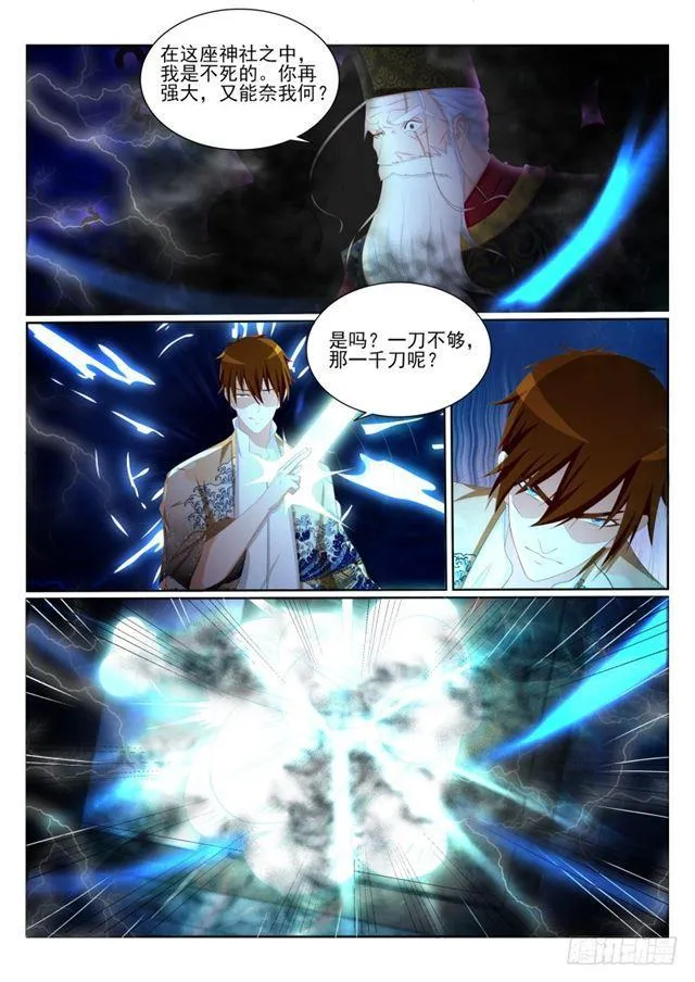重生之都市修仙动漫全集免费漫画,第204回3图