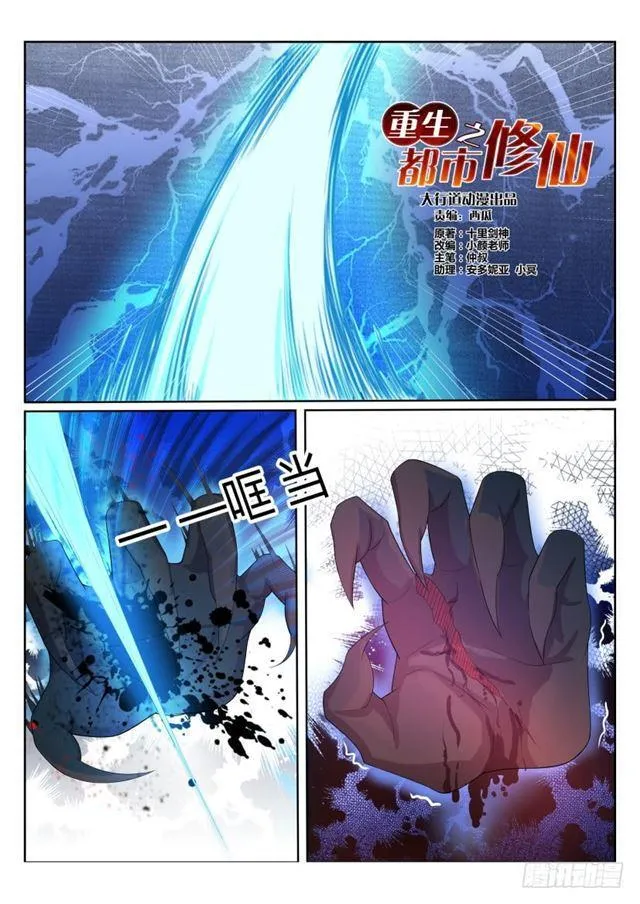 重生之都市修仙动漫全集免费漫画,第204回1图