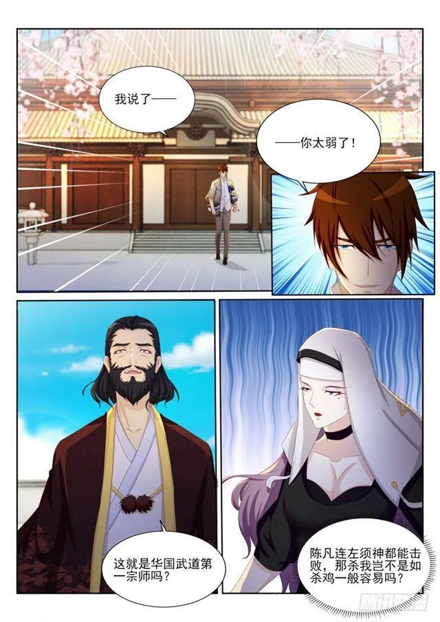重生之都市修仙动漫全集免费漫画,第204回5图