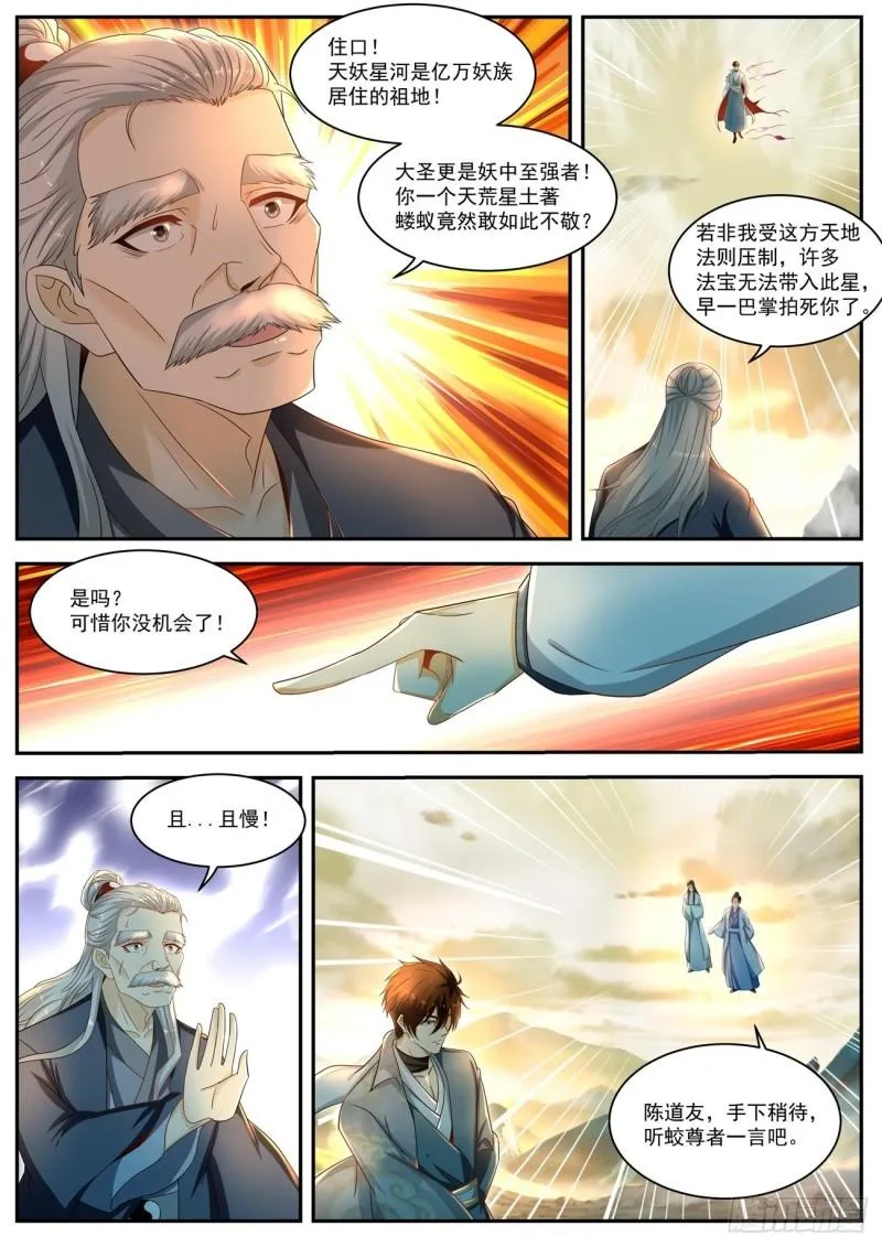 重生之都市修仙踏天神君漫画,第524回5图