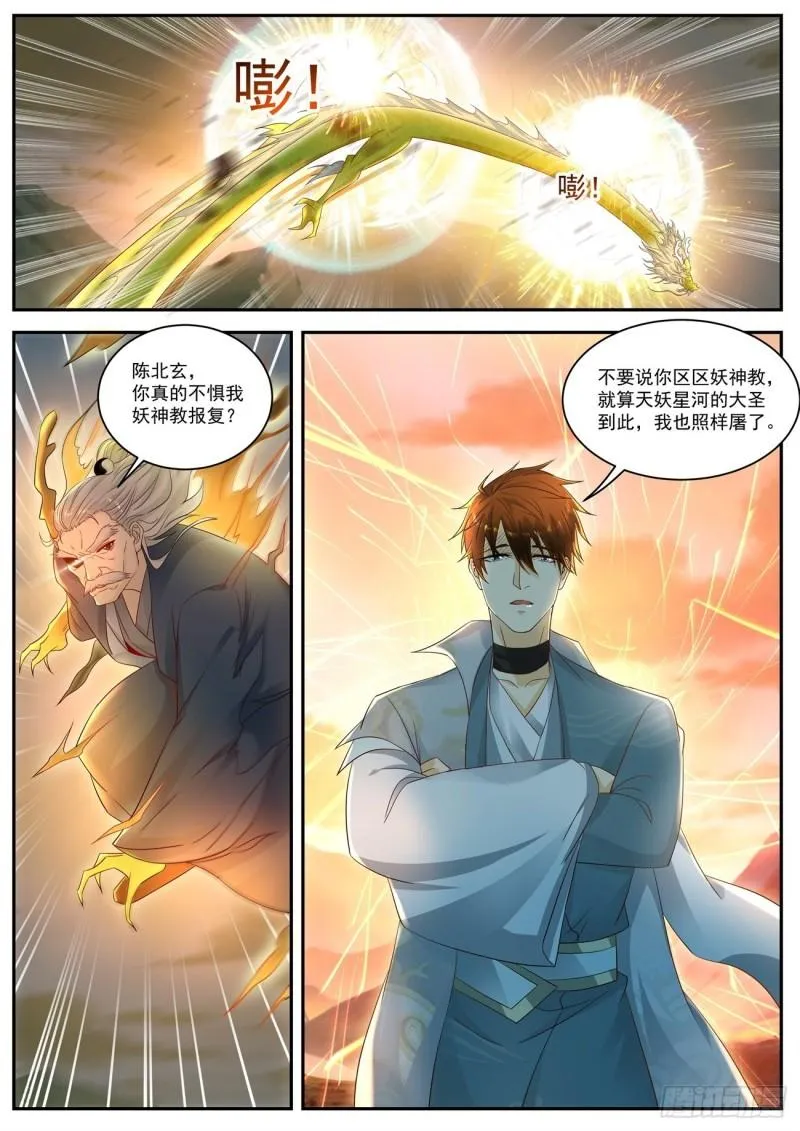 重生之都市修仙踏天神君漫画,第524回4图