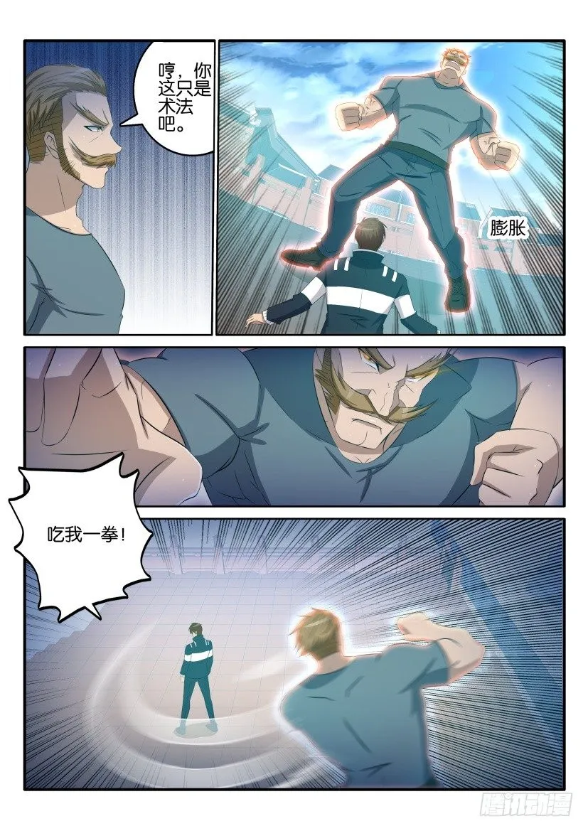 重生之都市修仙韩晨小说免费漫画,第三十九回2图