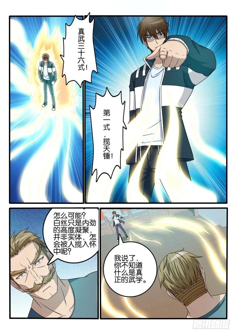 重生之都市修仙韩晨小说免费漫画,第三十九回1图