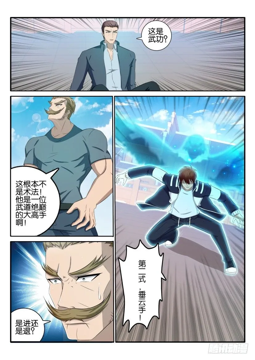 重生之都市修仙韩晨小说免费漫画,第三十九回5图