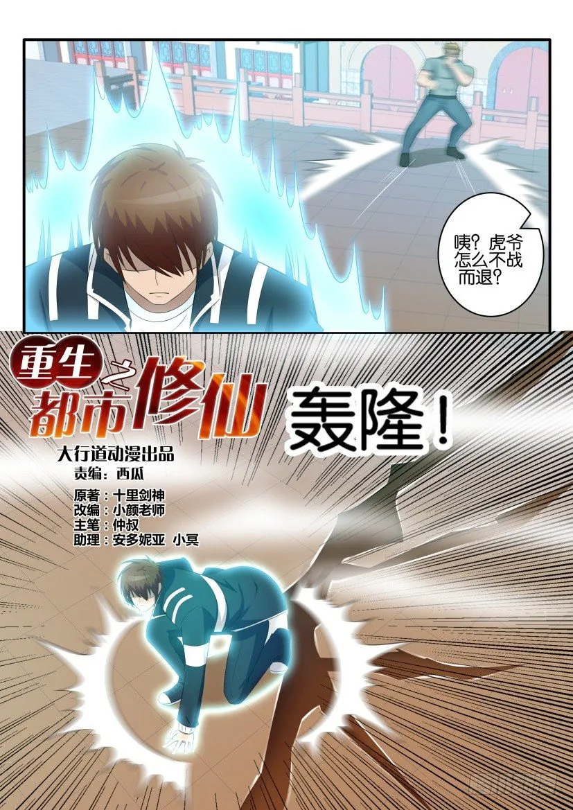 重生之都市修仙韩晨小说免费漫画,第三十九回4图