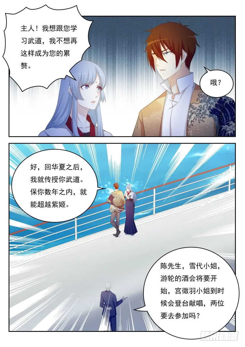重生之都市修仙起点漫画,第217回4图