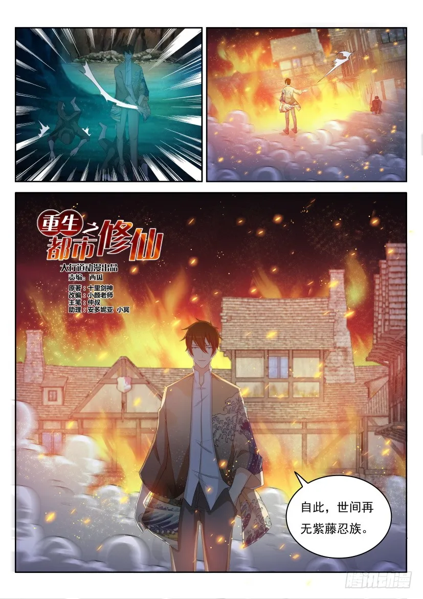 重生之都市修仙起点漫画,第217回2图