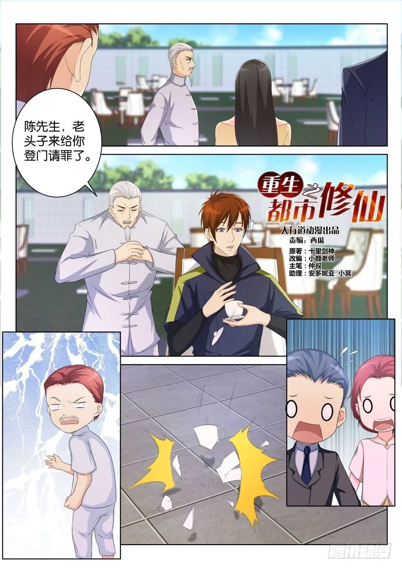 重生之都市修仙第一季免费观看漫画,第105回3图