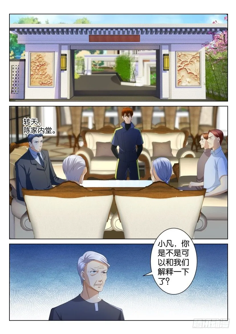 重生之都市修仙第一季免费观看漫画,第105回5图