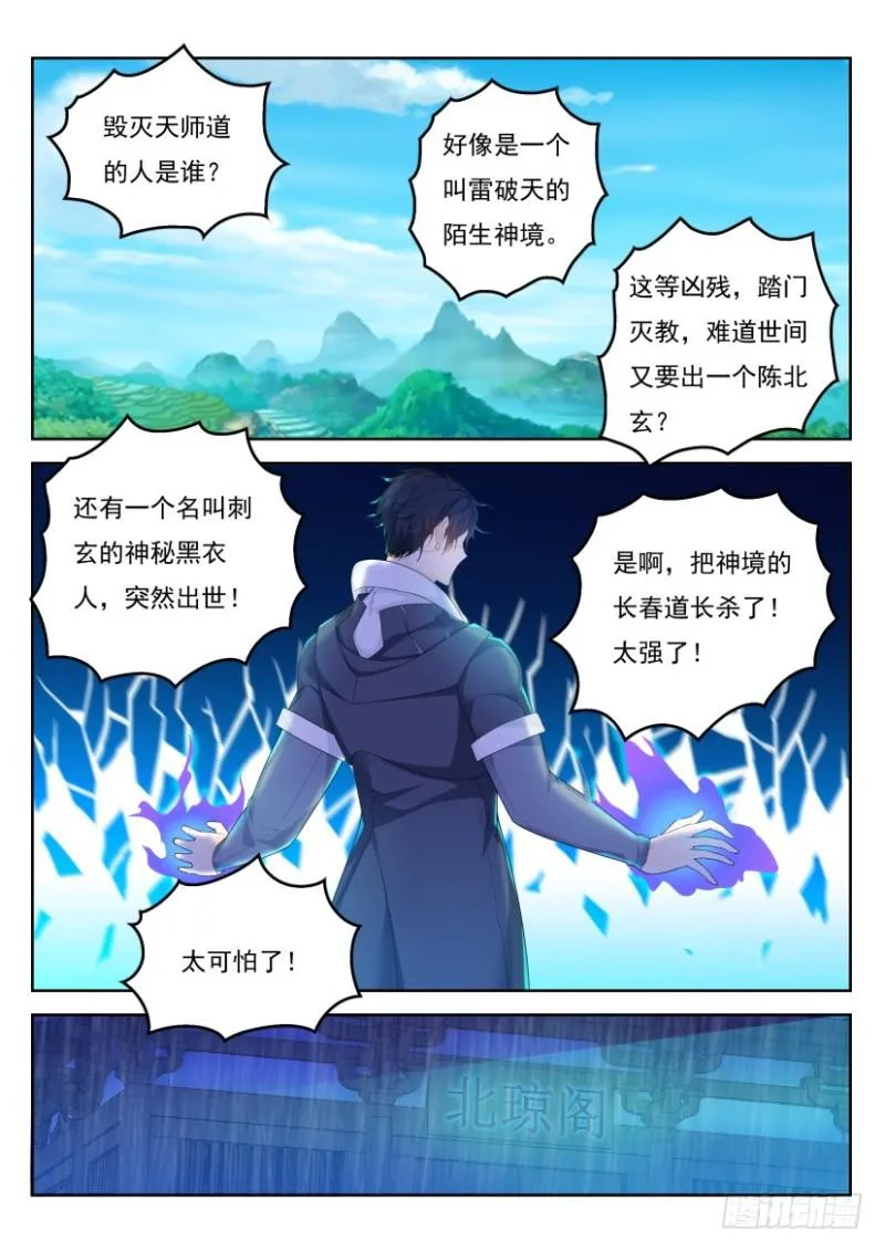 重生之都市修仙陈天问免费全集漫画,第332回1图