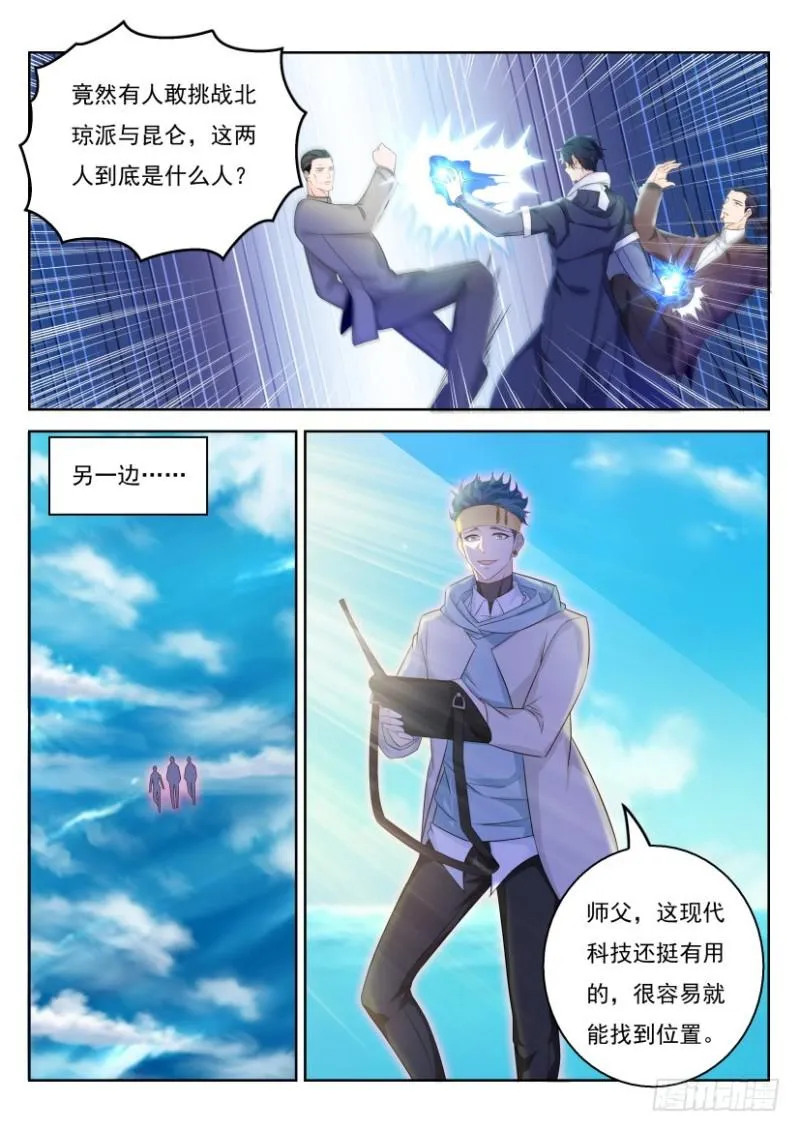重生之都市修仙陈天问免费全集漫画,第332回3图