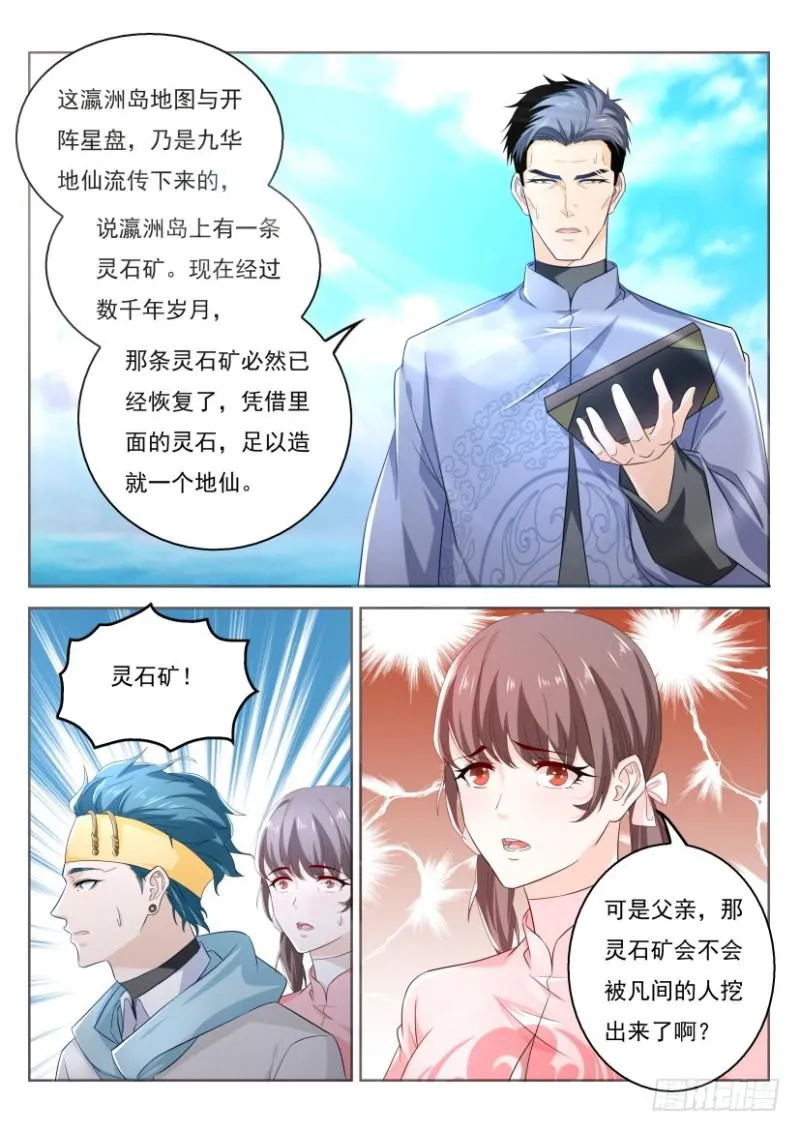 重生之都市修仙陈天问免费全集漫画,第332回5图