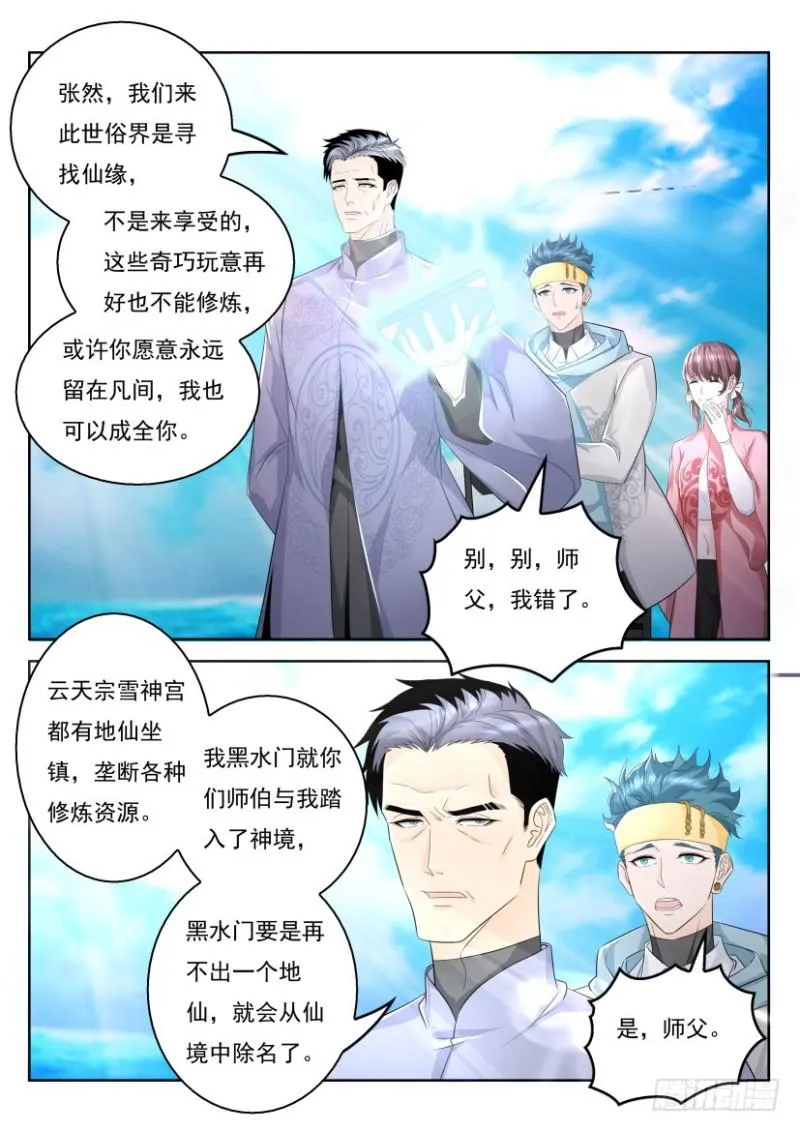 重生之都市修仙陈天问免费全集漫画,第332回4图