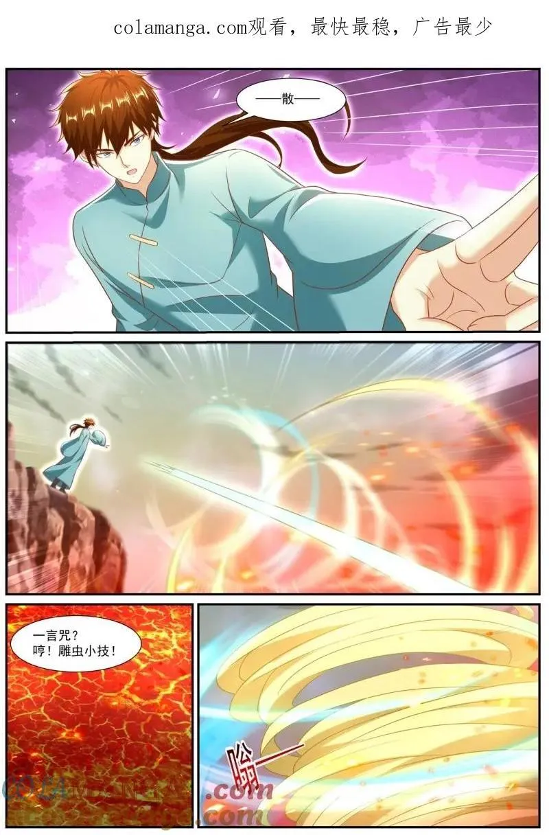 重生之都市修仙陈天问免费全集漫画,第986话 第971回1图