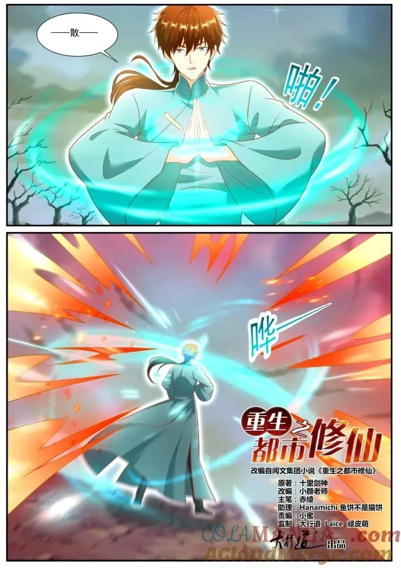 重生之都市修仙陈天问免费全集漫画,第986话 第971回3图