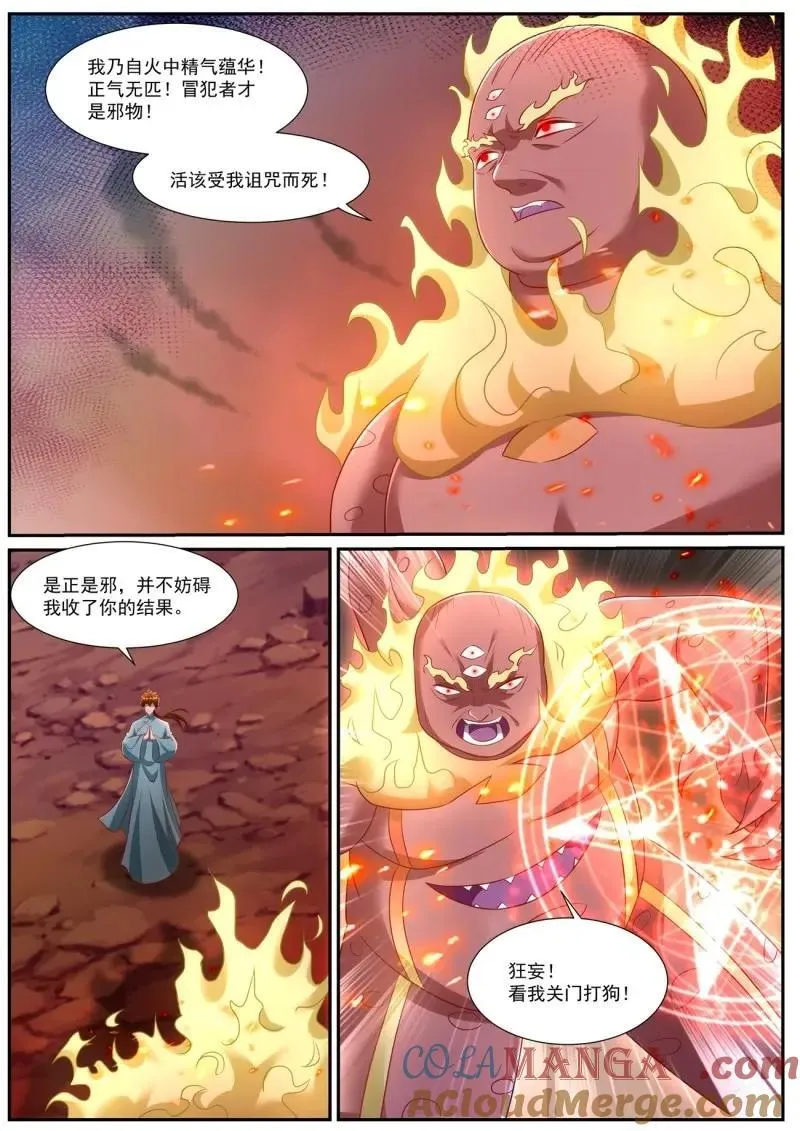 重生之都市修仙陈天问免费全集漫画,第986话 第971回5图