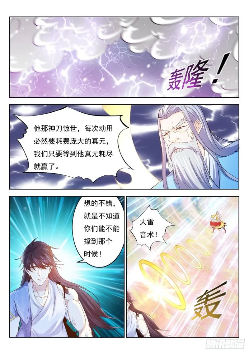 重生之都市修仙陈北玄免费阅读漫画,第392回3图