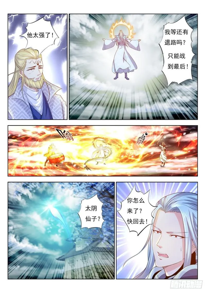 重生之都市修仙陈北玄免费阅读漫画,第392回1图