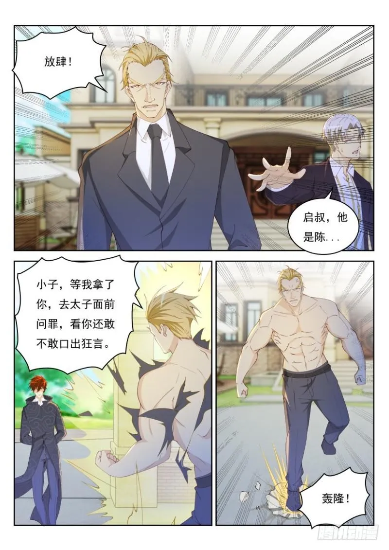 重生之都市修仙叶凡全文免费阅读漫画,第259回1图