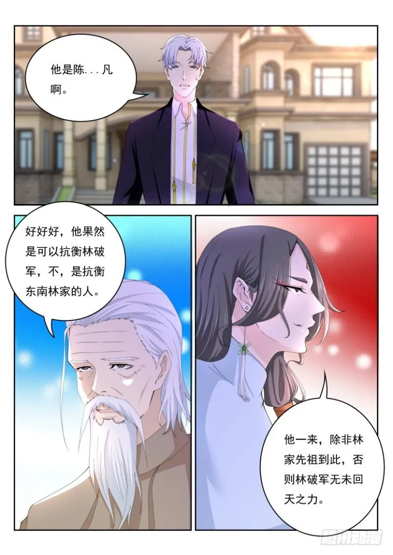 重生之都市修仙叶凡全文免费阅读漫画,第259回4图